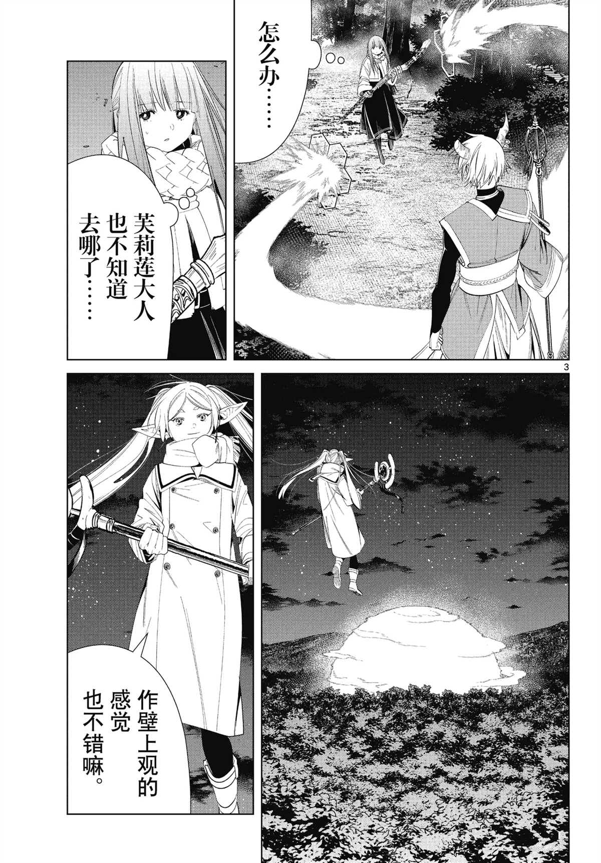 《葬送的芙莉莲》漫画最新章节第75话 试看版免费下拉式在线观看章节第【3】张图片