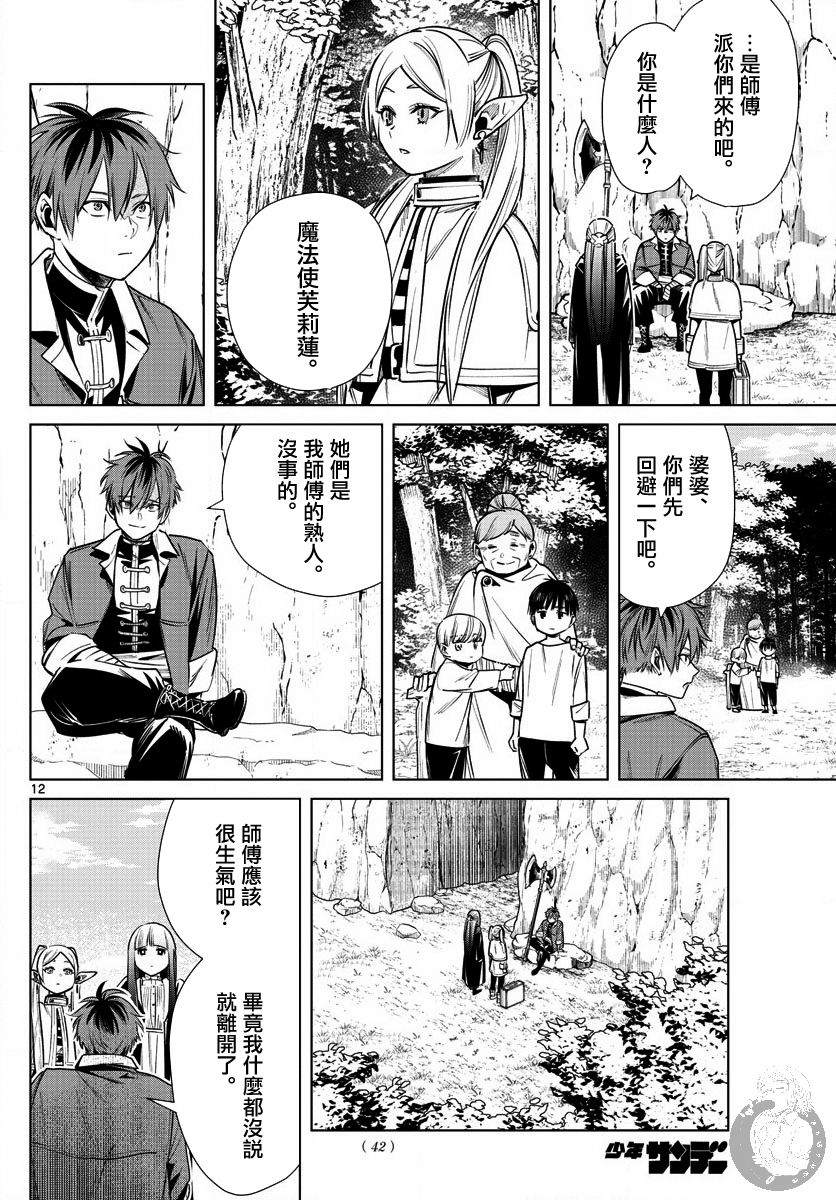 《葬送的芙莉莲》漫画最新章节第10话 红镜龙免费下拉式在线观看章节第【13】张图片