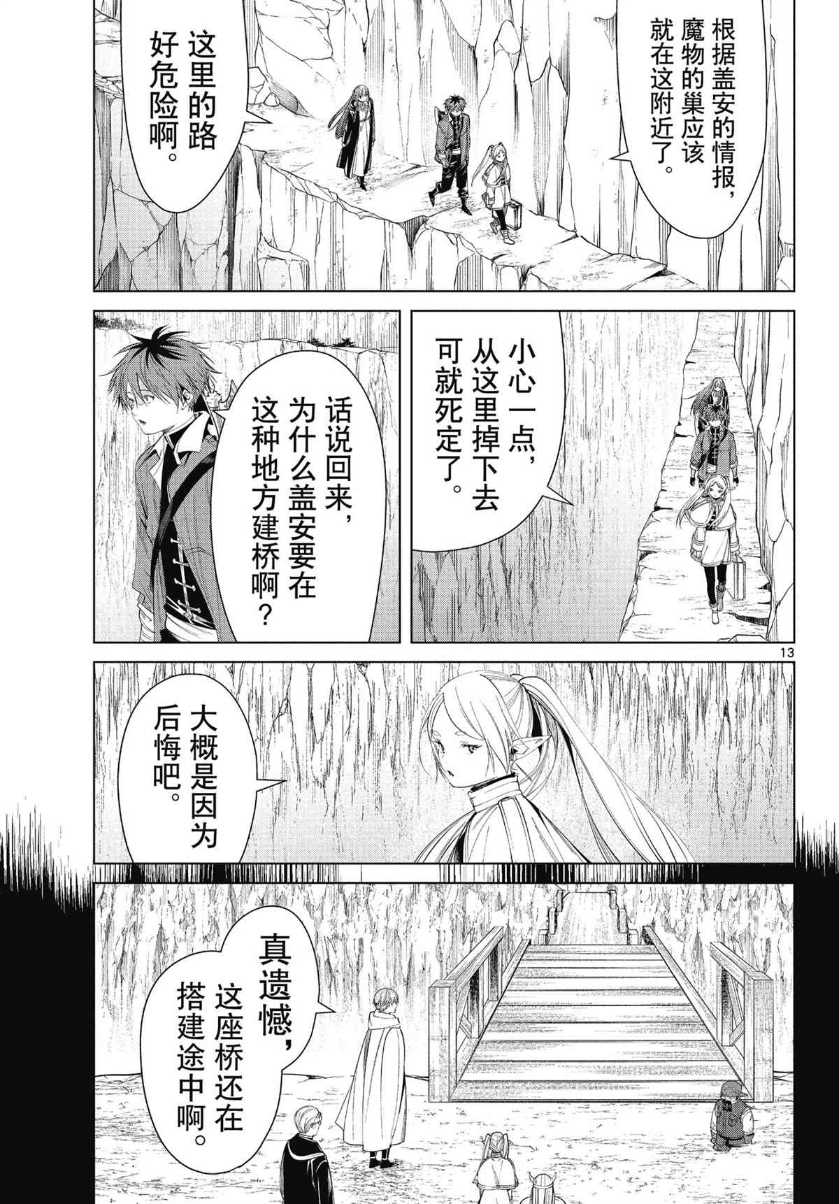 《葬送的芙莉莲》漫画最新章节第79话 试看版免费下拉式在线观看章节第【13】张图片