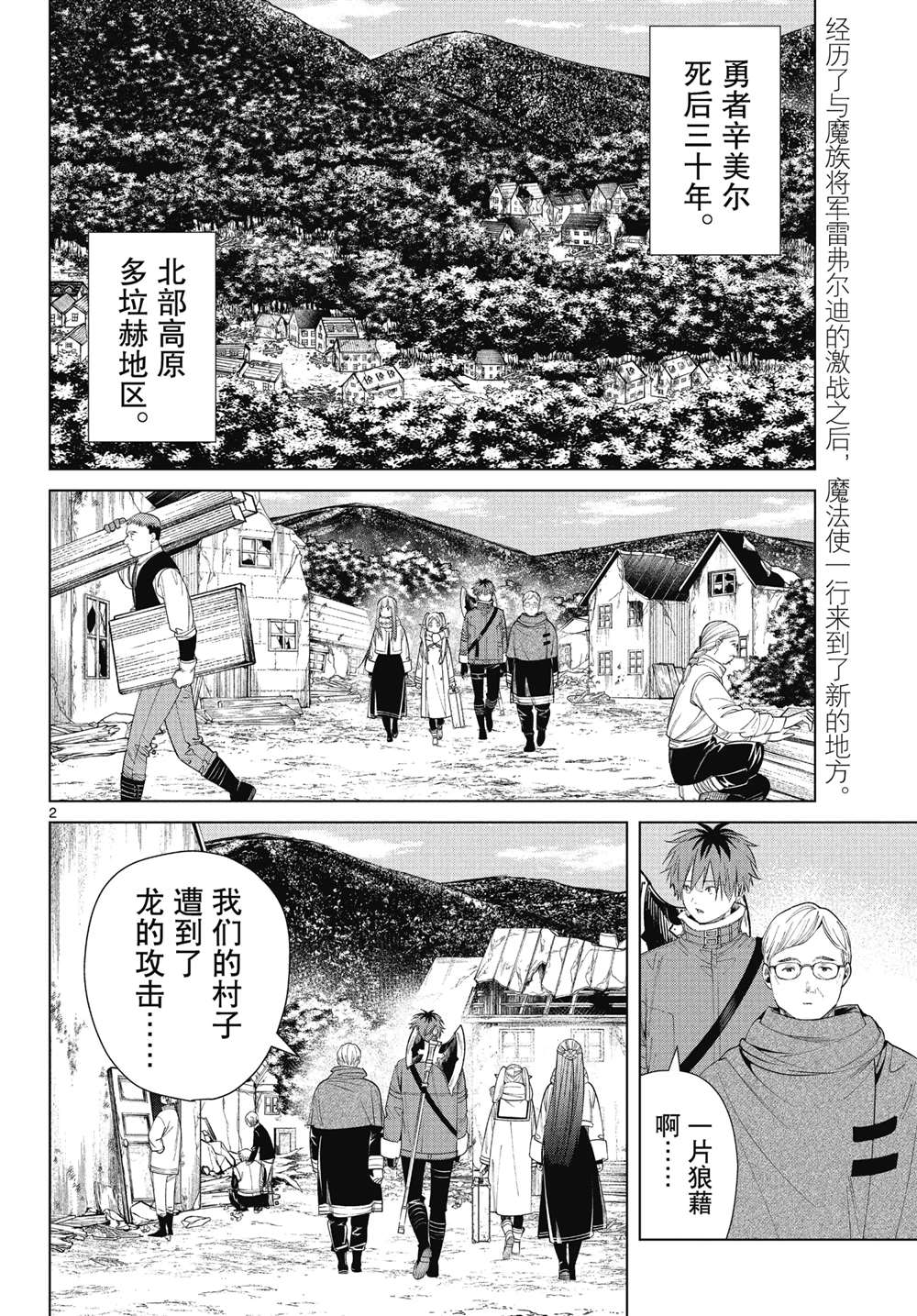 《葬送的芙莉莲》漫画最新章节第77话 试看版免费下拉式在线观看章节第【2】张图片