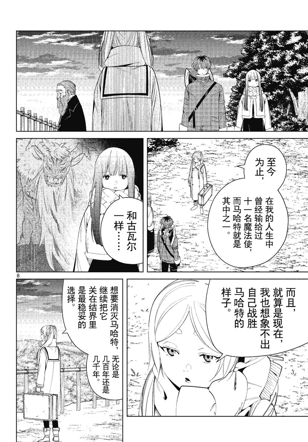《葬送的芙莉莲》漫画最新章节第81话 试看版免费下拉式在线观看章节第【8】张图片