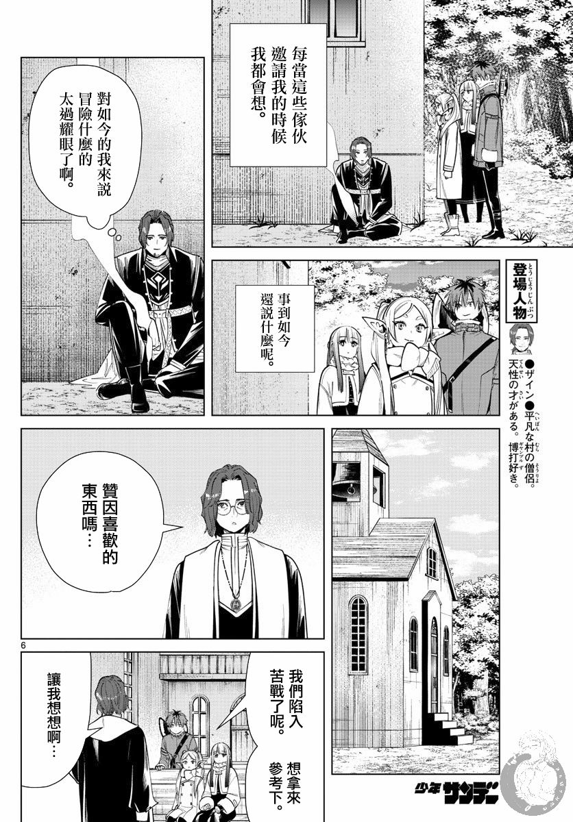 《葬送的芙莉莲》漫画最新章节第28话 僧侣与后悔免费下拉式在线观看章节第【6】张图片