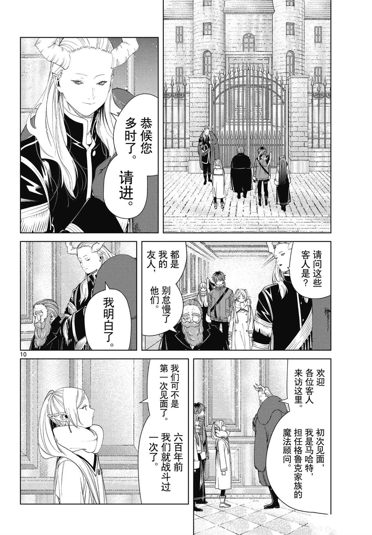 《葬送的芙莉莲》漫画最新章节第86话 试看版免费下拉式在线观看章节第【10】张图片