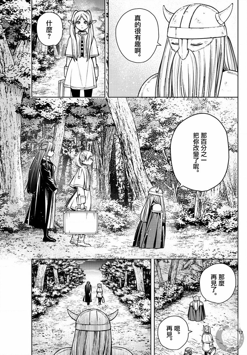 《葬送的芙莉莲》漫画最新章节第8话免费下拉式在线观看章节第【18】张图片