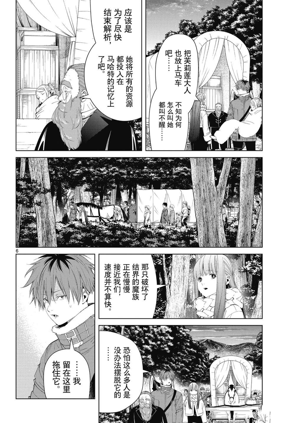 《葬送的芙莉莲》漫画最新章节第95话 试看版免费下拉式在线观看章节第【6】张图片