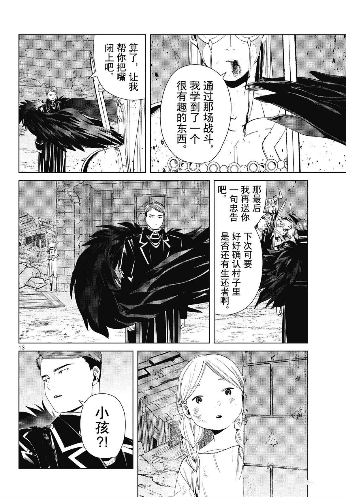 《葬送的芙莉莲》漫画最新章节第74话 试看版免费下拉式在线观看章节第【13】张图片