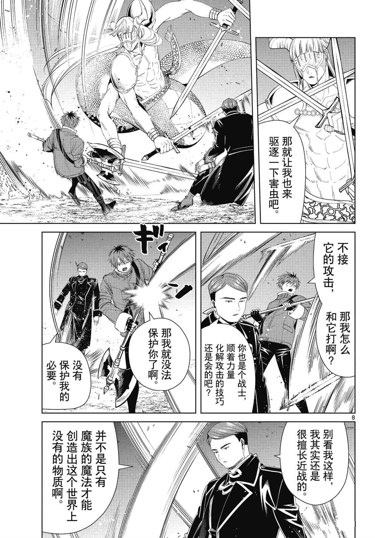 《葬送的芙莉莲》漫画最新章节第74话 试看版免费下拉式在线观看章节第【8】张图片