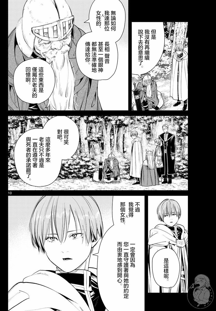 《葬送的芙莉莲》漫画最新章节第33话 佛鲁爷爷免费下拉式在线观看章节第【10】张图片