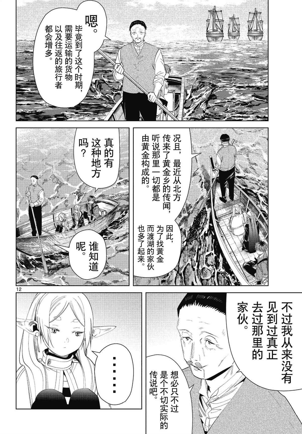 《葬送的芙莉莲》漫画最新章节第78话 试看版免费下拉式在线观看章节第【12】张图片