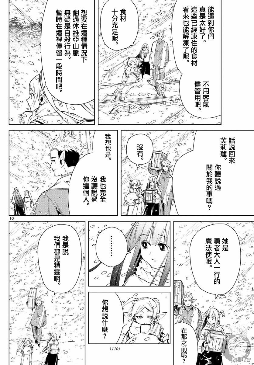 《葬送的芙莉莲》漫画最新章节第24话免费下拉式在线观看章节第【10】张图片