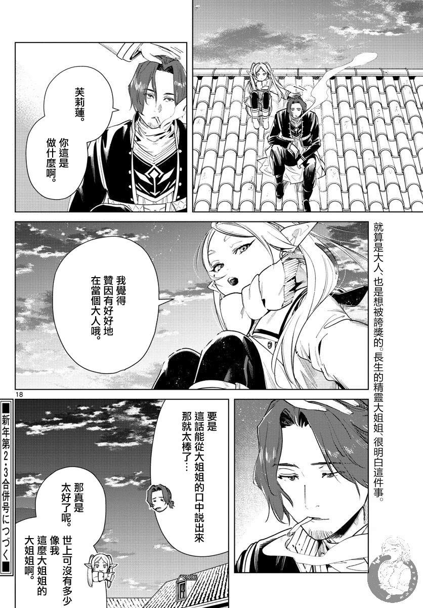 《葬送的芙莉莲》漫画最新章节第29话 理想的大人免费下拉式在线观看章节第【19】张图片