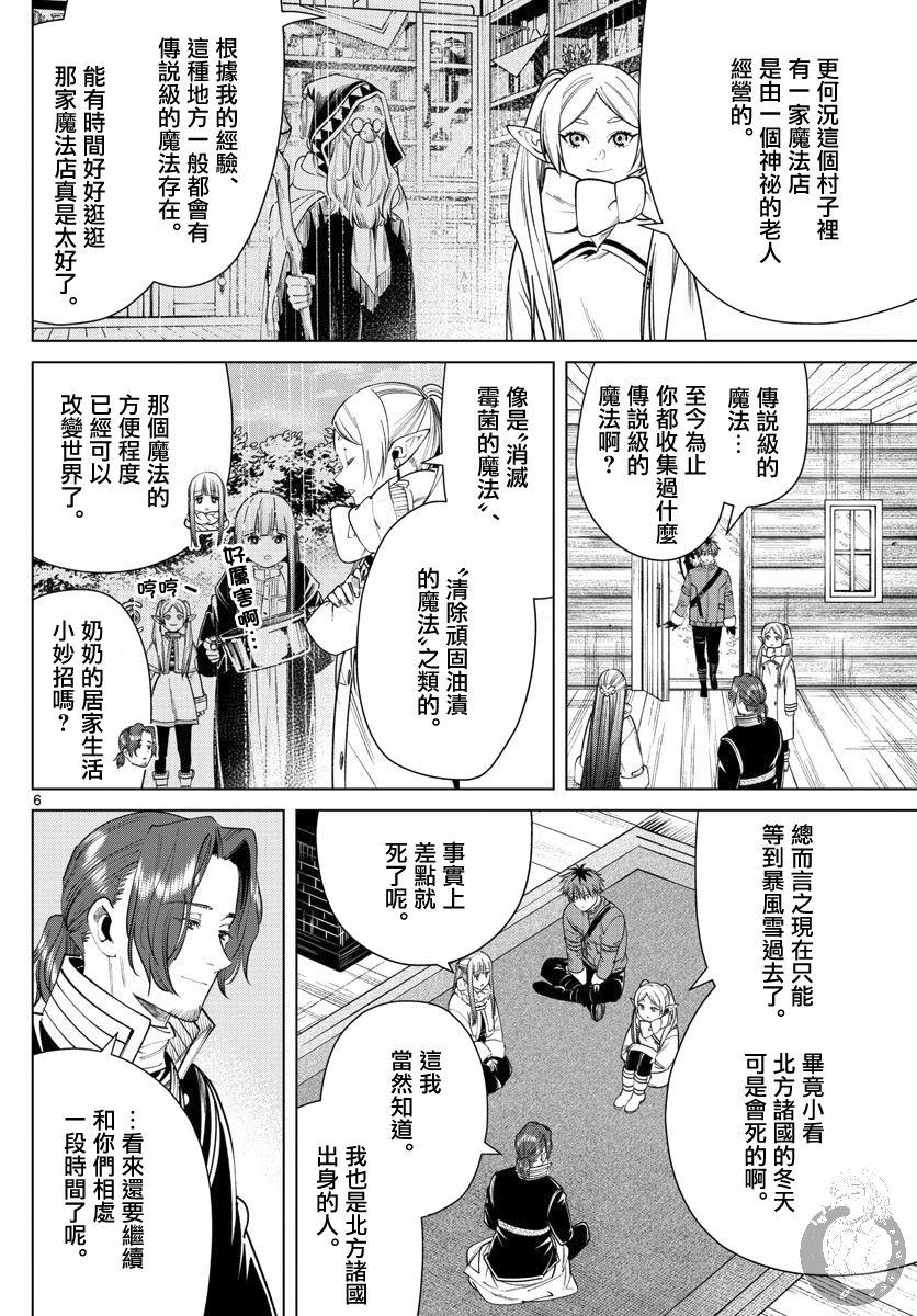 《葬送的芙莉莲》漫画最新章节第35话 踏上旅途的契机免费下拉式在线观看章节第【7】张图片