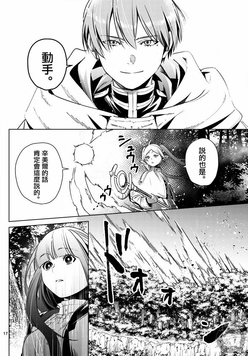 《葬送的芙莉莲》漫画最新章节第9话 死者的幻影免费下拉式在线观看章节第【19】张图片