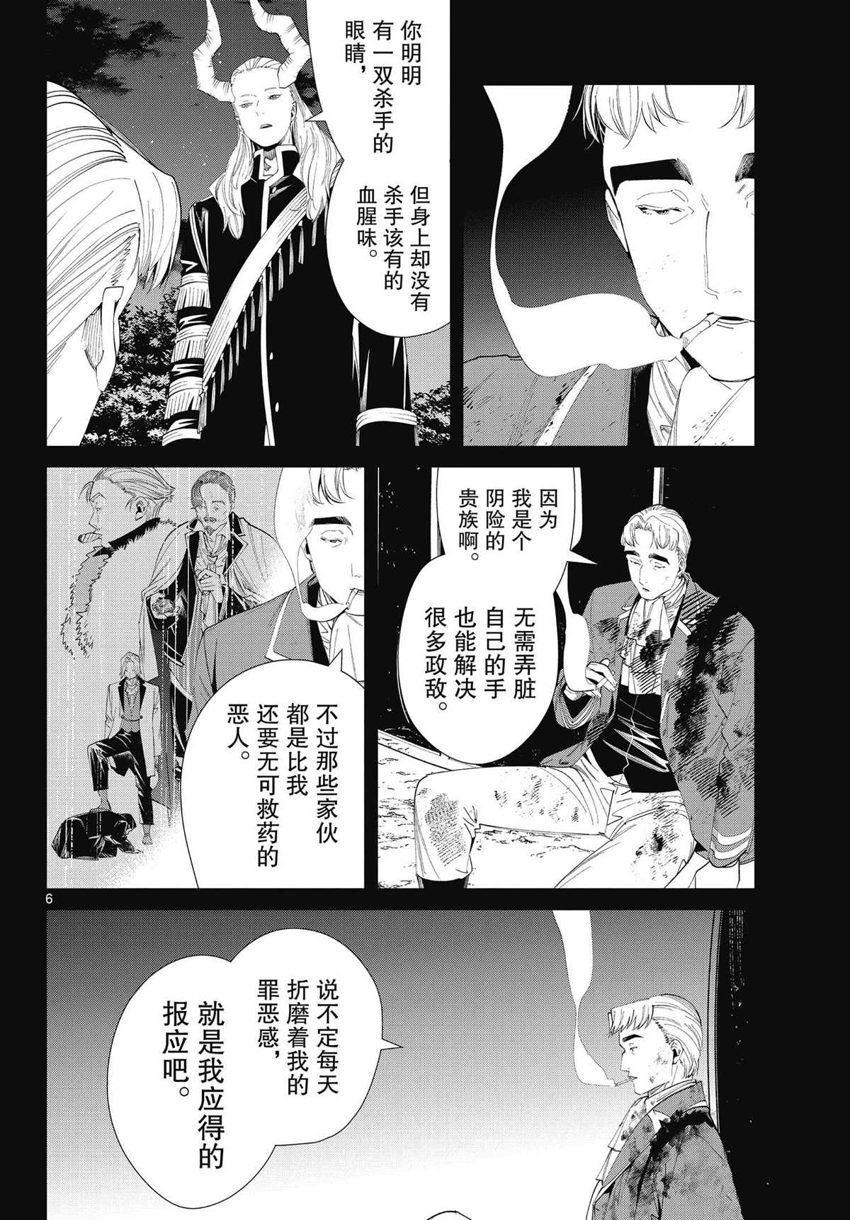 《葬送的芙莉莲》漫画最新章节第90话 试看版免费下拉式在线观看章节第【6】张图片