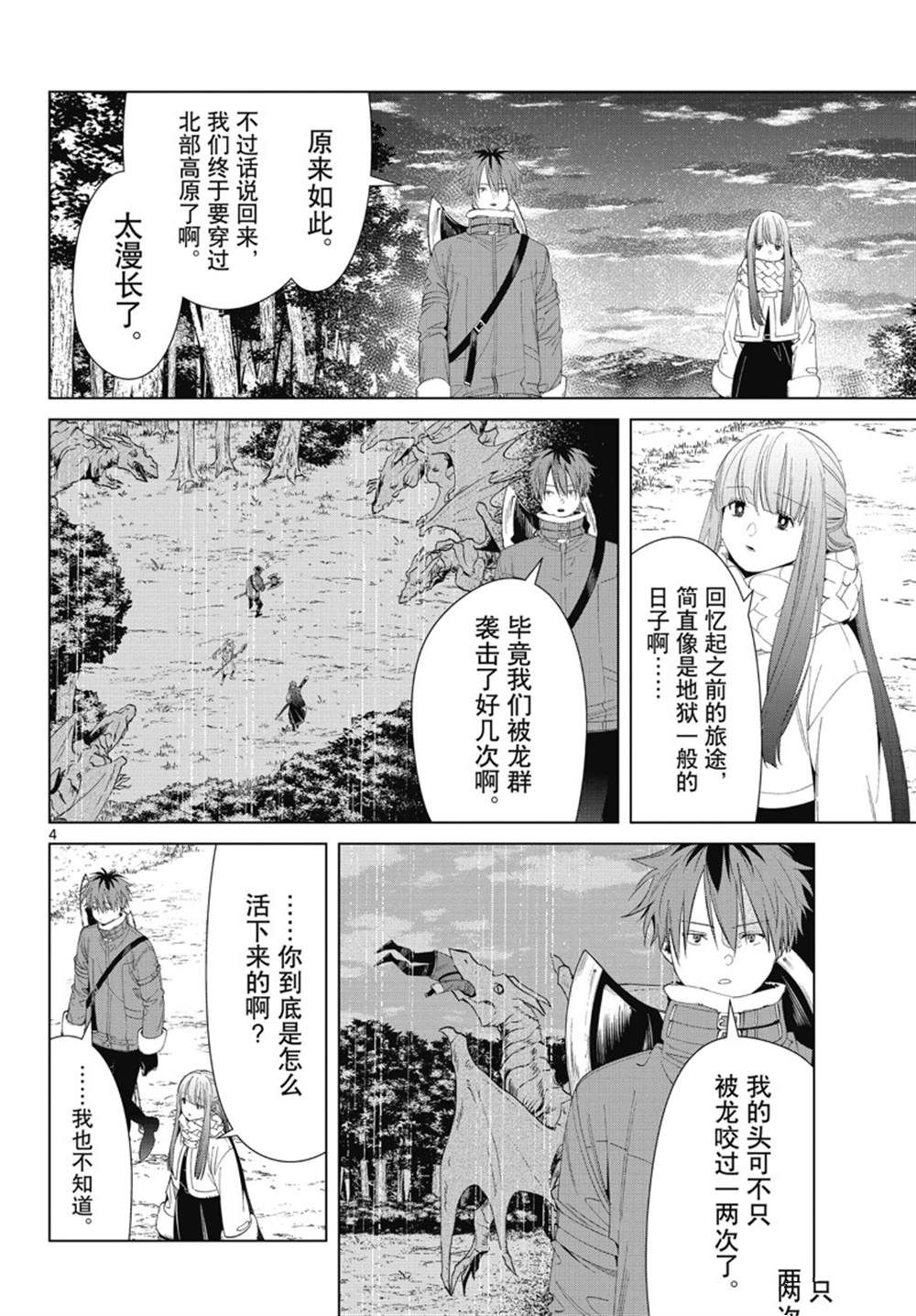 《葬送的芙莉莲》漫画最新章节第105话 试看版免费下拉式在线观看章节第【4】张图片