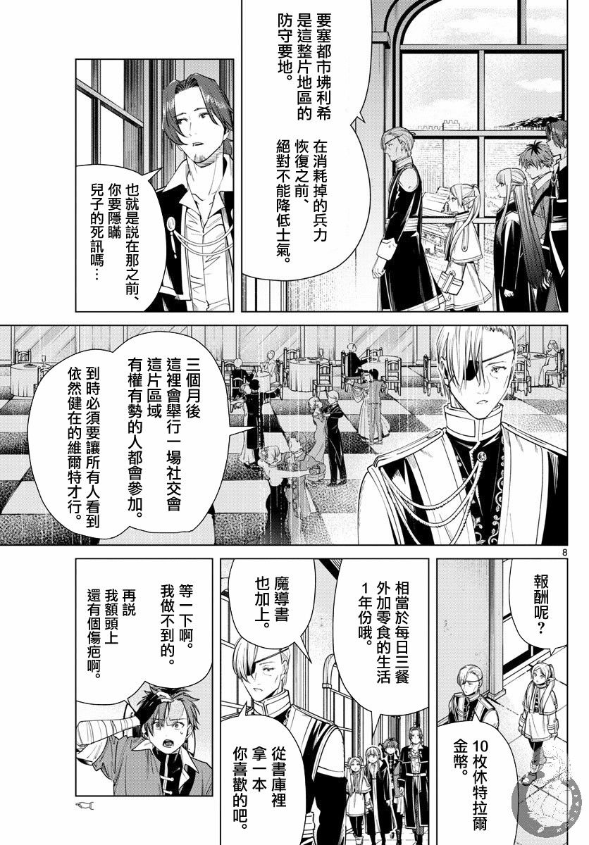 《葬送的芙莉莲》漫画最新章节第32话 奥尔登的家免费下拉式在线观看章节第【8】张图片