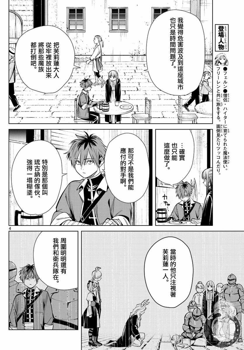 《葬送的芙莉莲》漫画最新章节第16话 杀害卫兵的凶手免费下拉式在线观看章节第【5】张图片