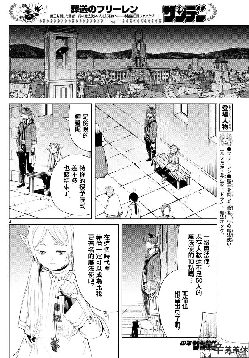 《葬送的芙莉莲》漫画最新章节第60话免费下拉式在线观看章节第【4】张图片