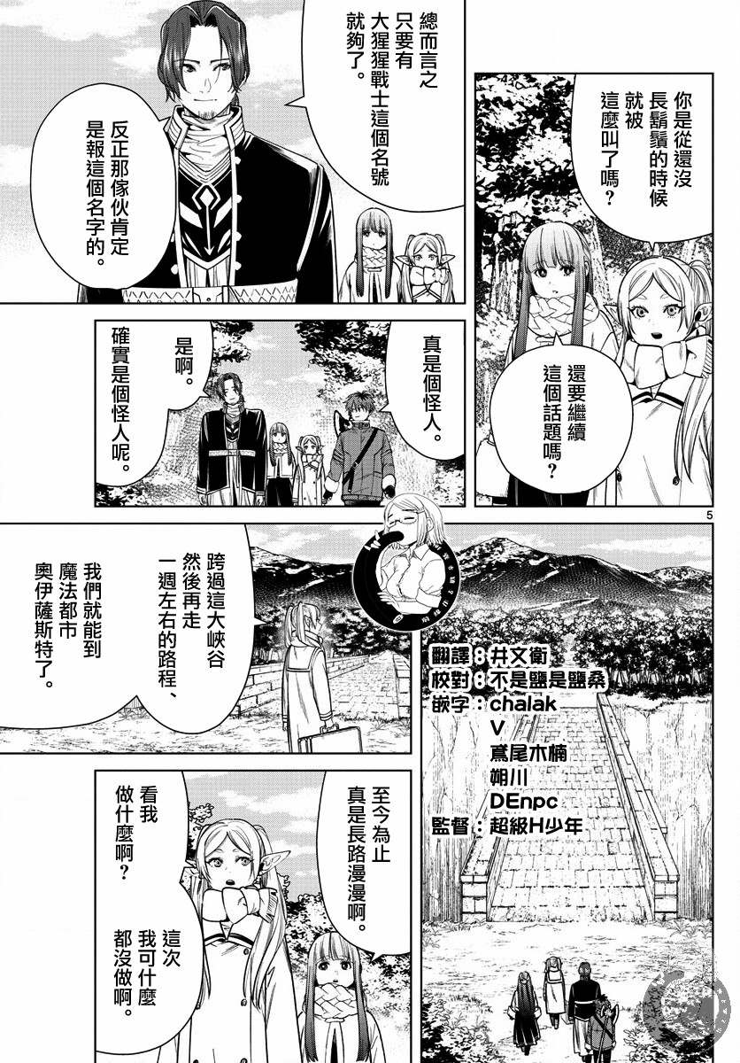 《葬送的芙莉莲》漫画最新章节第34话 英雄之像免费下拉式在线观看章节第【6】张图片