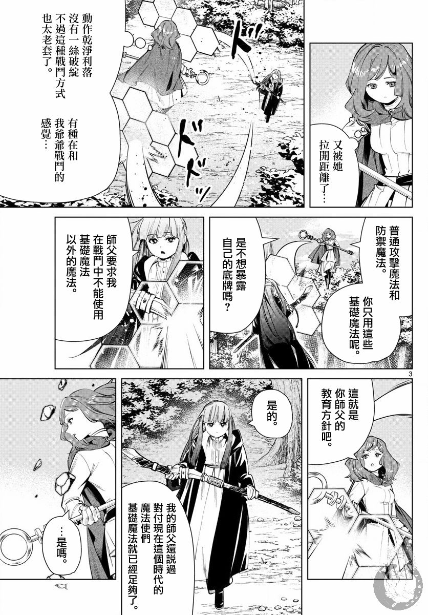 《葬送的芙莉莲》漫画最新章节第41话免费下拉式在线观看章节第【4】张图片