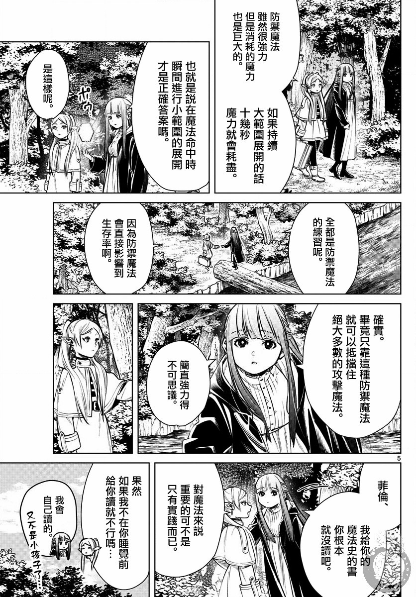 《葬送的芙莉莲》漫画最新章节第5话 杀人之魔法免费下拉式在线观看章节第【6】张图片