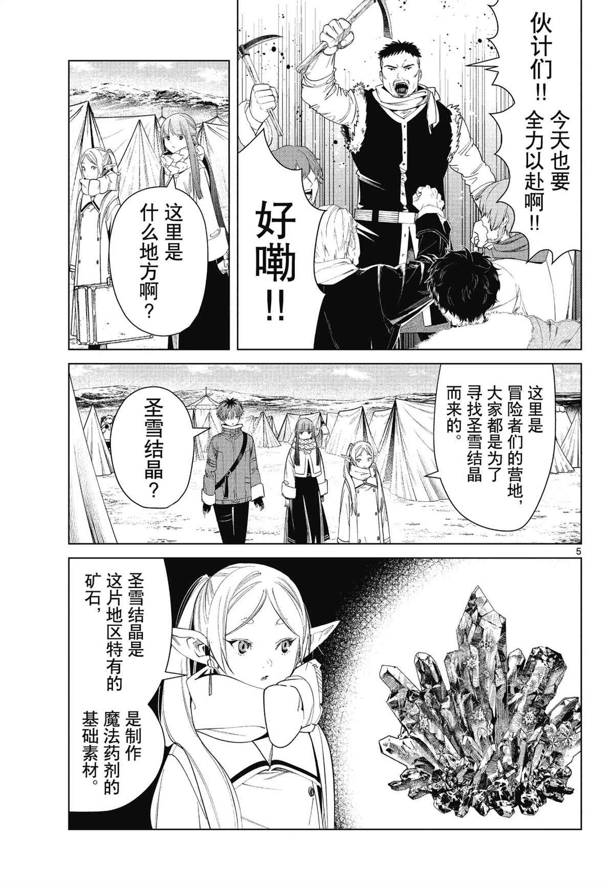 《葬送的芙莉莲》漫画最新章节第80话 试看版免费下拉式在线观看章节第【5】张图片