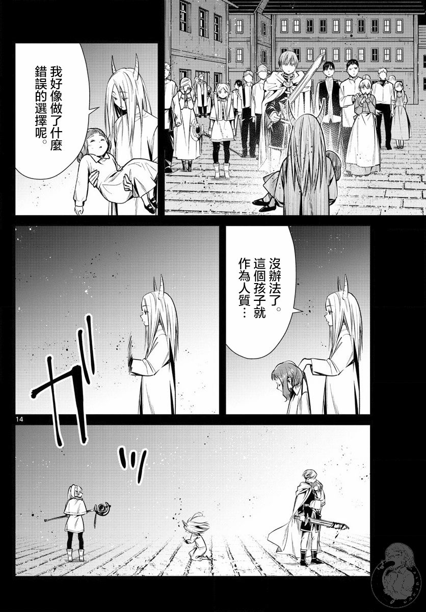 《葬送的芙莉莲》漫画最新章节第14话 会说话的魔物免费下拉式在线观看章节第【15】张图片