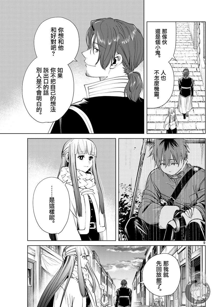 《葬送的芙莉莲》漫画最新章节第29话 理想的大人免费下拉式在线观看章节第【10】张图片