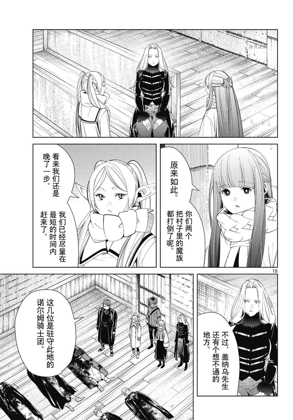 《葬送的芙莉莲》漫画最新章节第71话 试看版免费下拉式在线观看章节第【15】张图片