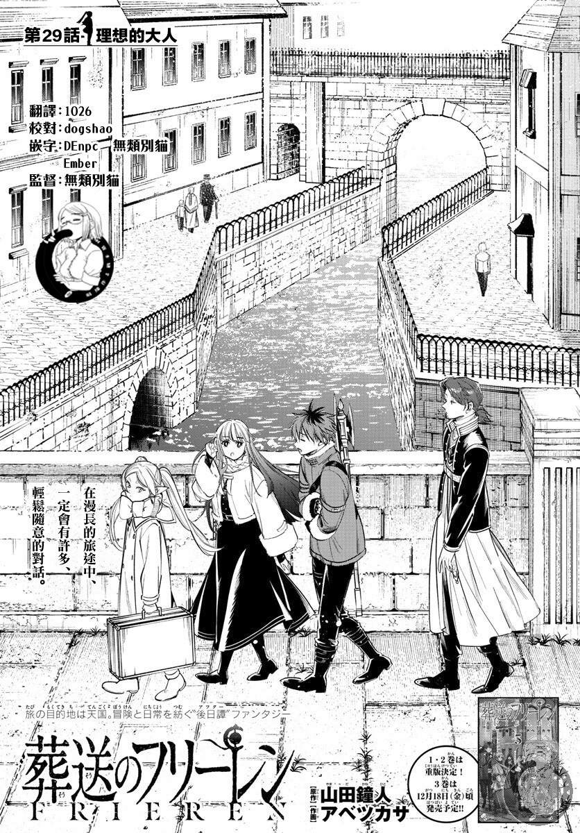 《葬送的芙莉莲》漫画最新章节第29话 理想的大人免费下拉式在线观看章节第【2】张图片