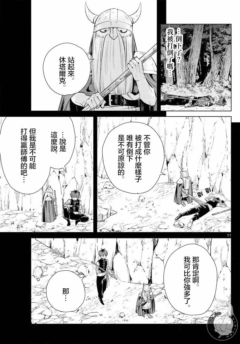 《葬送的芙莉莲》漫画最新章节第20话免费下拉式在线观看章节第【12】张图片