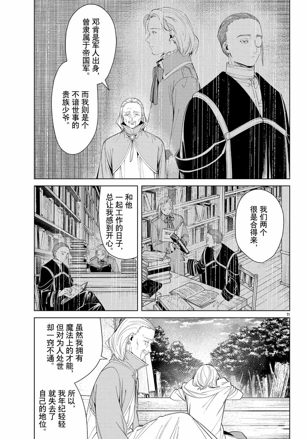 《葬送的芙莉莲》漫画最新章节第82话 试看版免费下拉式在线观看章节第【11】张图片