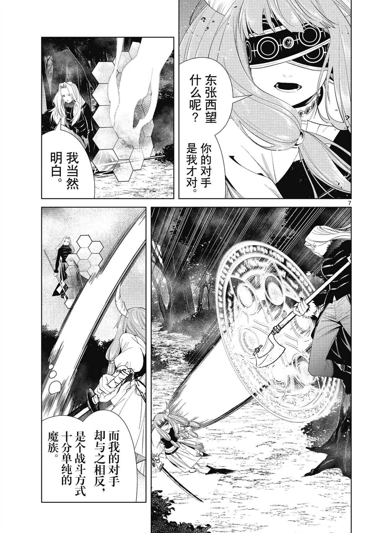 《葬送的芙莉莲》漫画最新章节第75话 试看版免费下拉式在线观看章节第【7】张图片