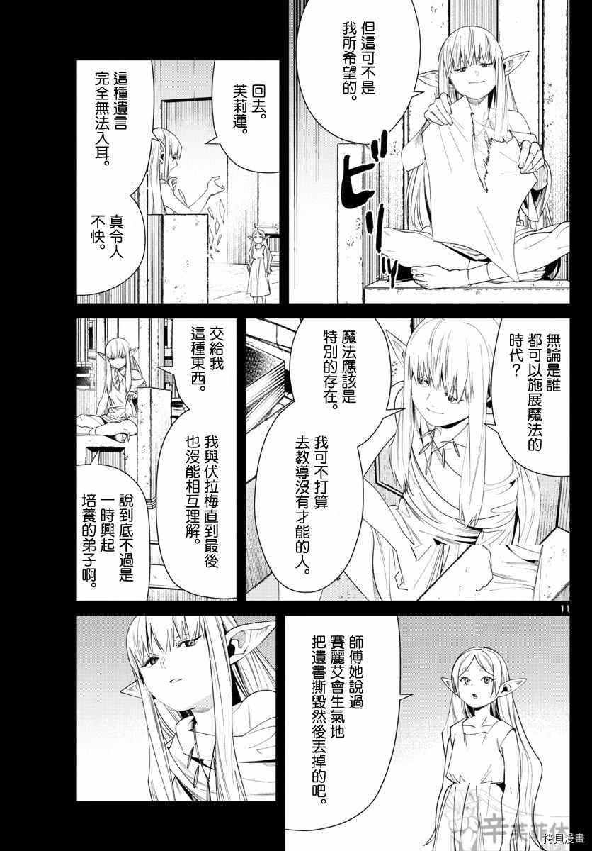 《葬送的芙莉莲》漫画最新章节第53话 人类的时代免费下拉式在线观看章节第【11】张图片