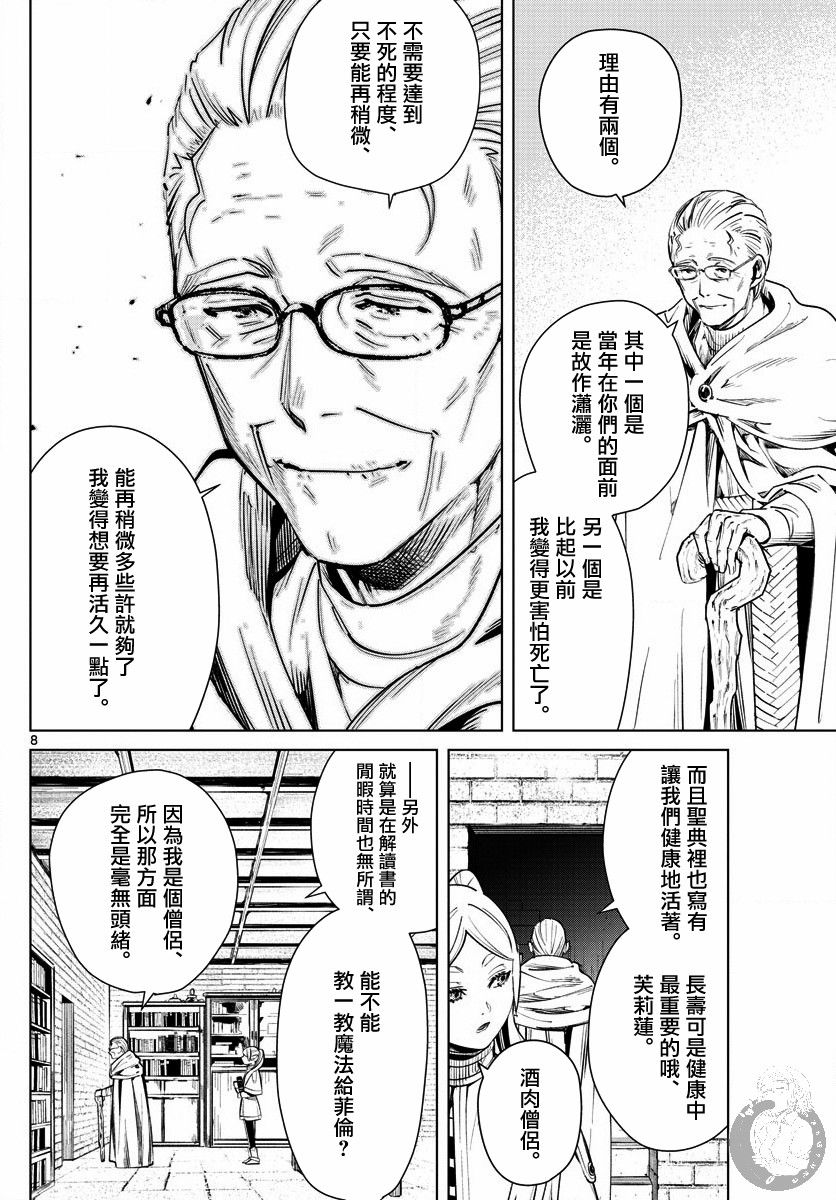 《葬送的芙莉莲》漫画最新章节第2话免费下拉式在线观看章节第【9】张图片
