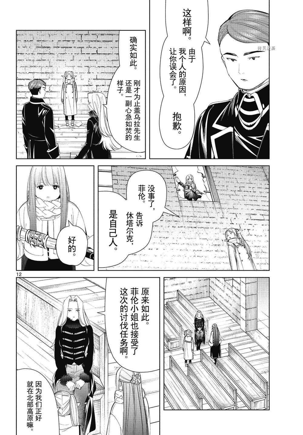《葬送的芙莉莲》漫画最新章节第71话 试看版免费下拉式在线观看章节第【12】张图片