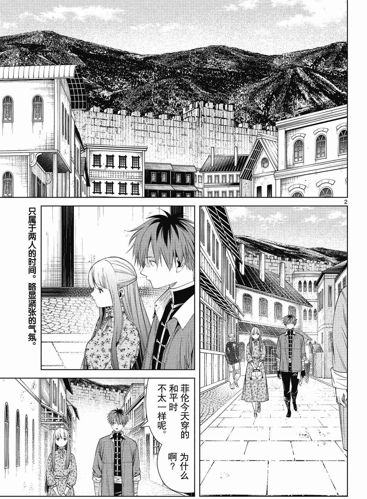 《葬送的芙莉莲》漫画最新章节第67话 试看版免费下拉式在线观看章节第【2】张图片