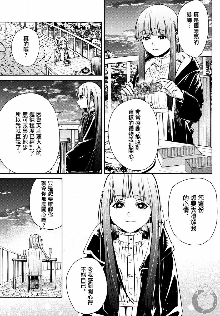 《葬送的芙莉莲》漫画最新章节第4话 魔法使的隐瞒之事免费下拉式在线观看章节第【15】张图片