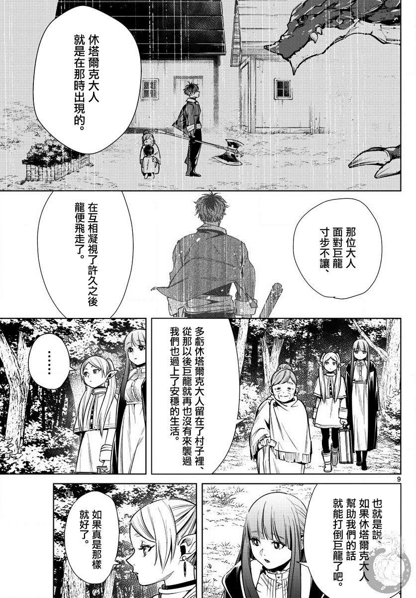 《葬送的芙莉莲》漫画最新章节第10话 红镜龙免费下拉式在线观看章节第【10】张图片