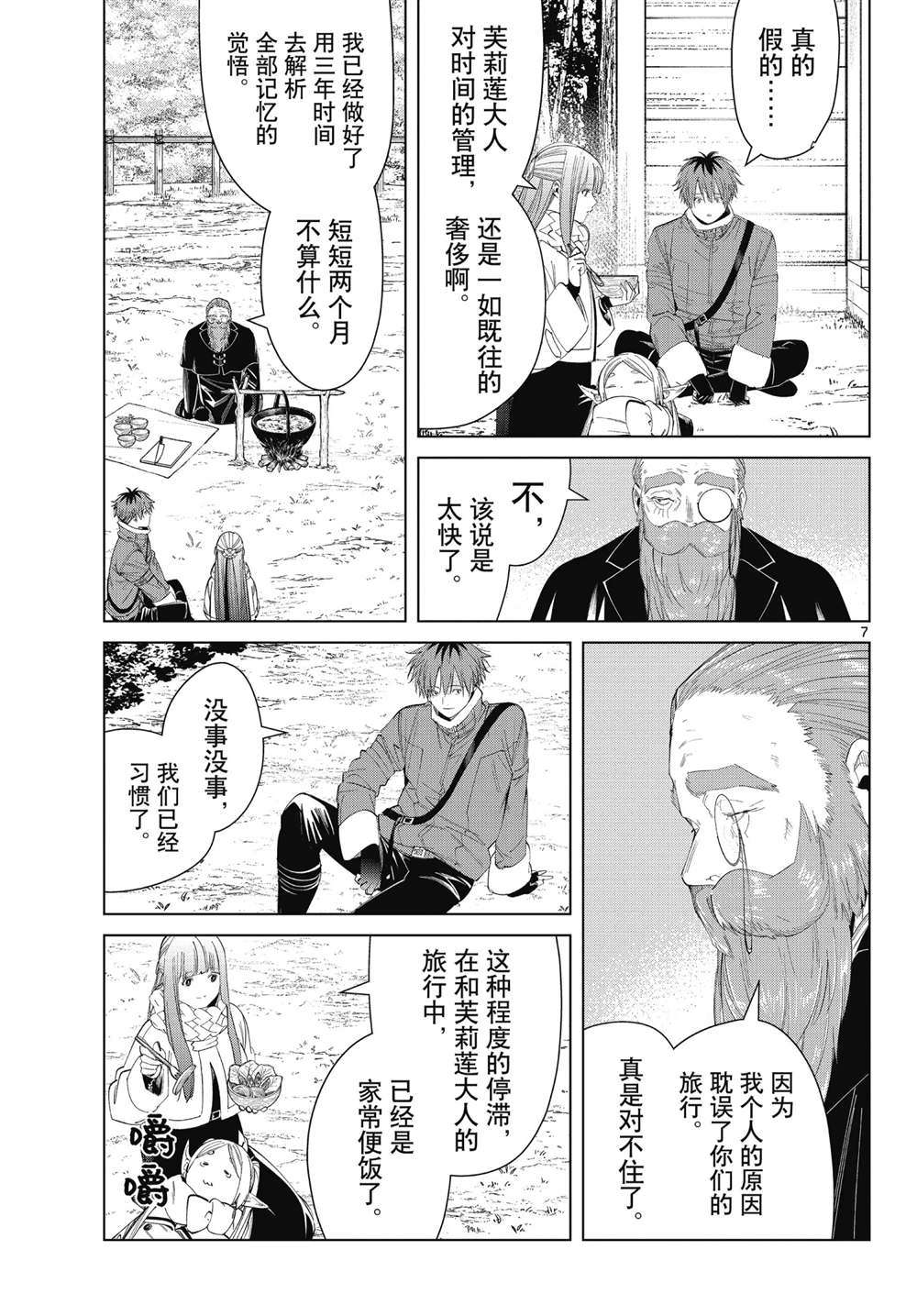 《葬送的芙莉莲》漫画最新章节第94话 试看版免费下拉式在线观看章节第【7】张图片