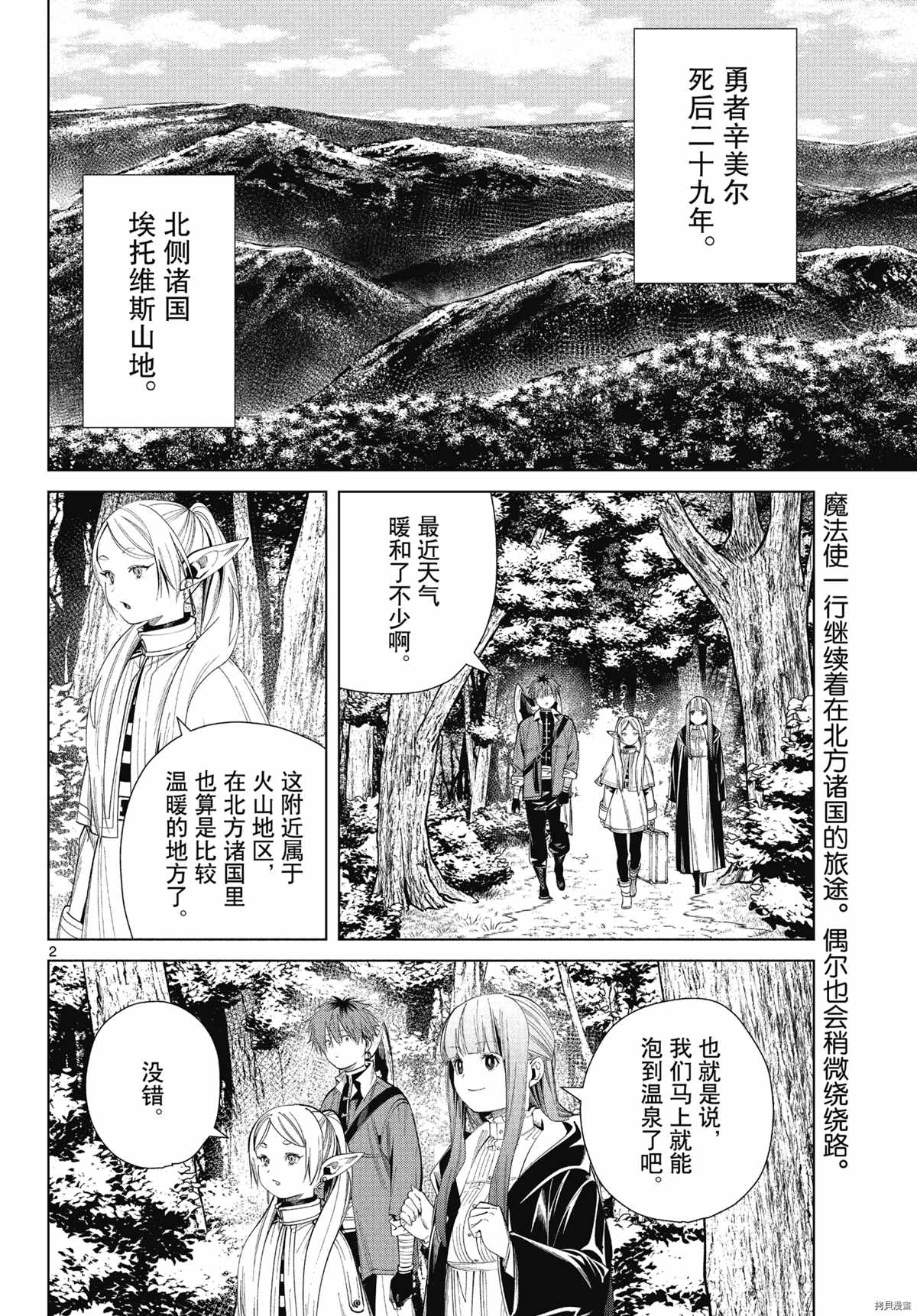 《葬送的芙莉莲》漫画最新章节第65话 埃托维斯山的秘密温泉免费下拉式在线观看章节第【2】张图片