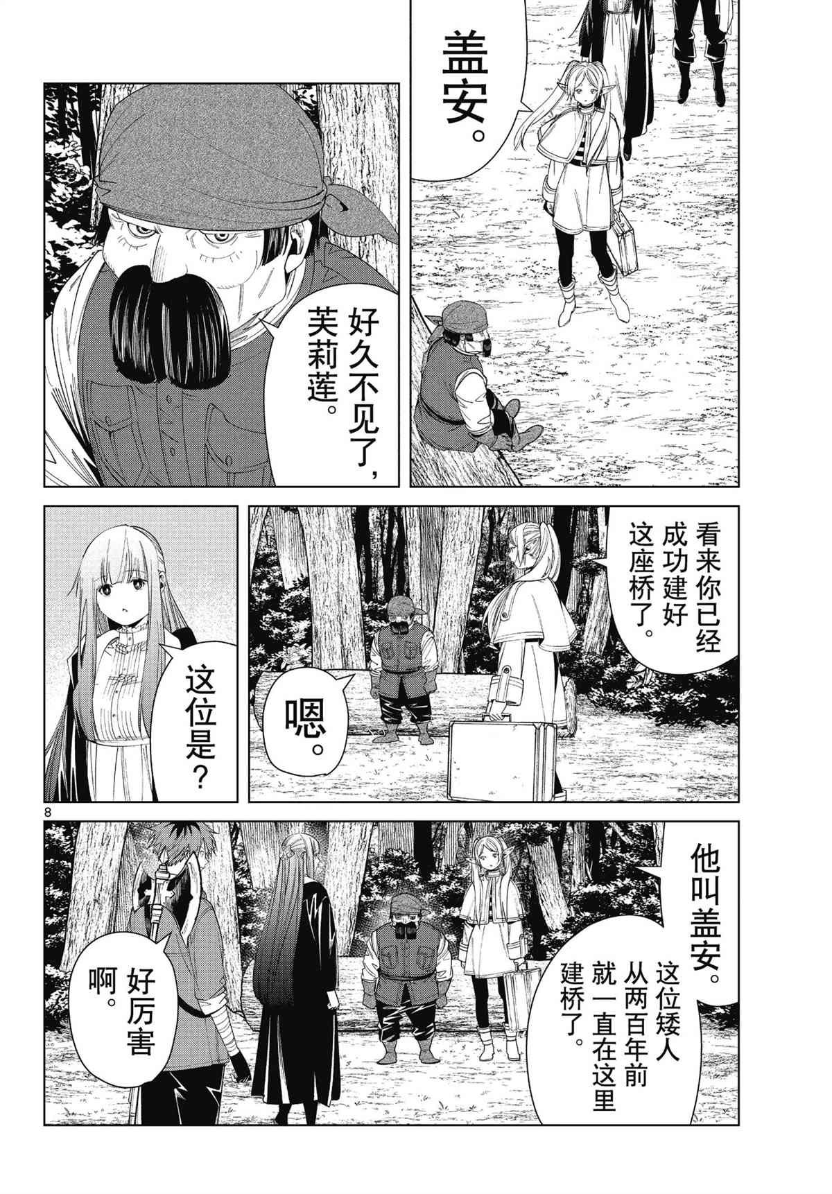 《葬送的芙莉莲》漫画最新章节第79话 试看版免费下拉式在线观看章节第【8】张图片