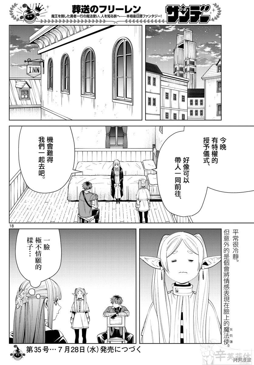 《葬送的芙莉莲》漫画最新章节第59话免费下拉式在线观看章节第【18】张图片