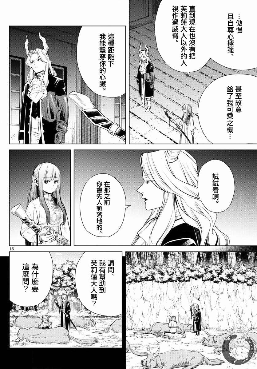 《葬送的芙莉莲》漫画最新章节第19话 突袭免费下拉式在线观看章节第【17】张图片