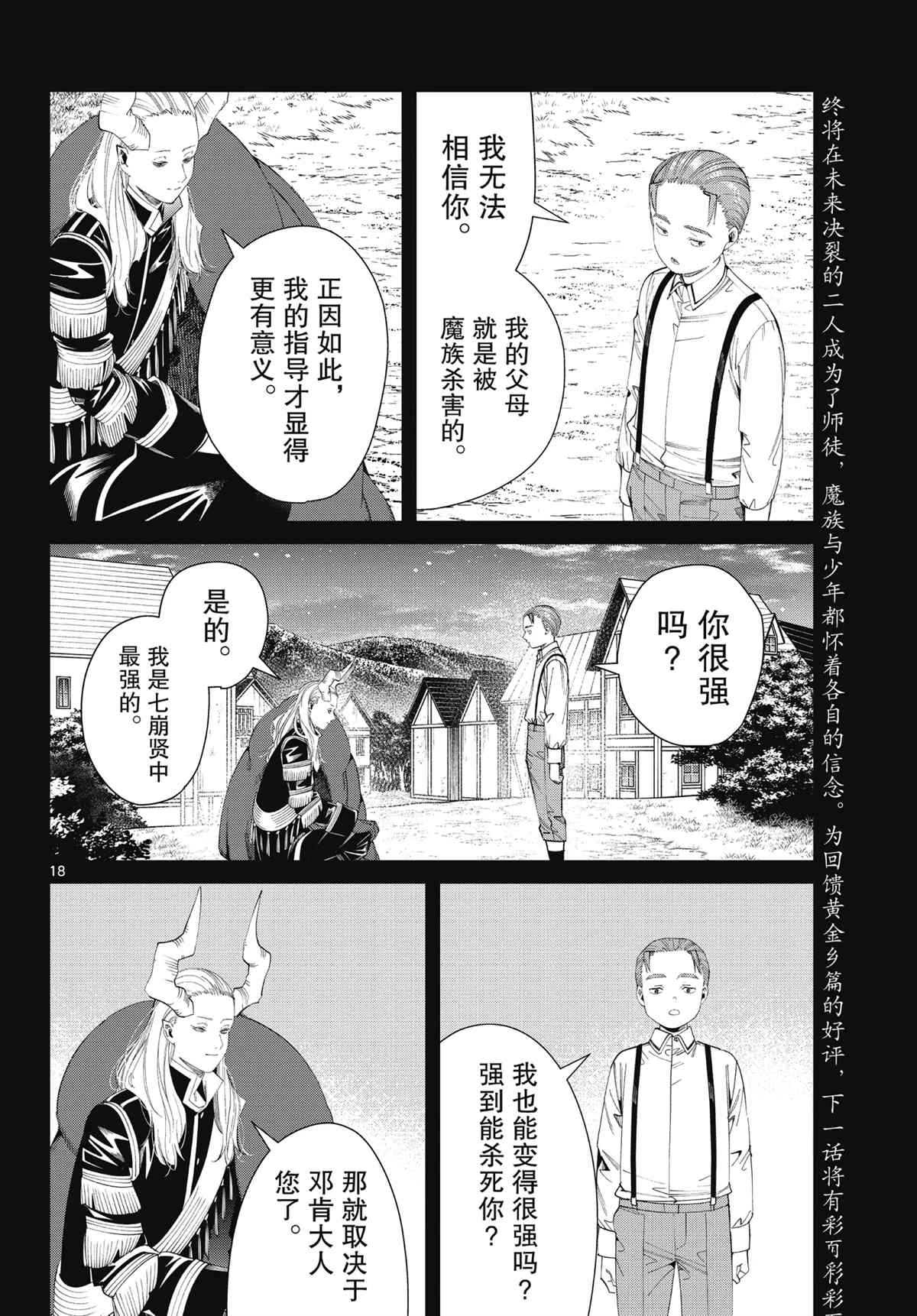 《葬送的芙莉莲》漫画最新章节第91话 试看版免费下拉式在线观看章节第【18】张图片