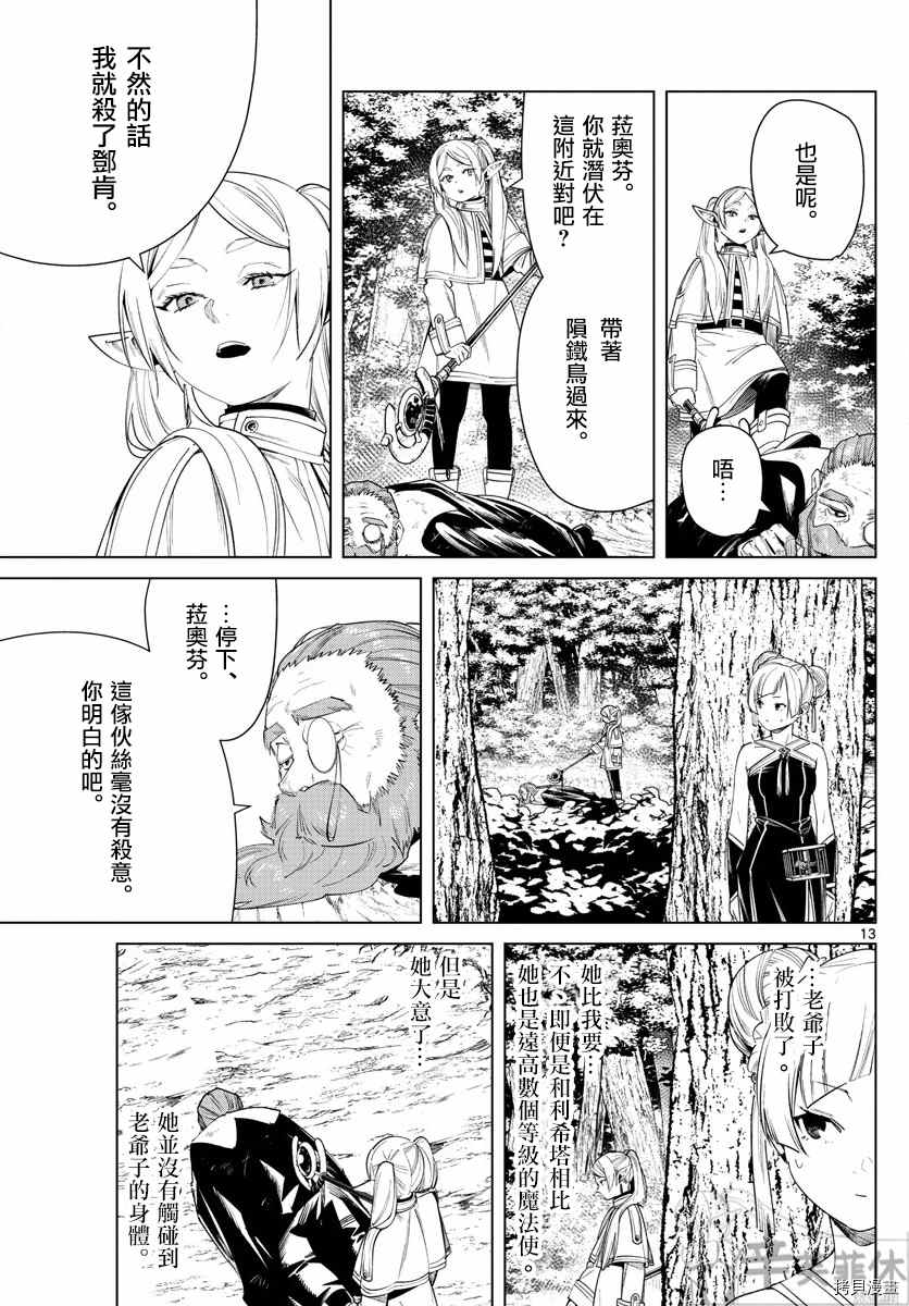 《葬送的芙莉莲》漫画最新章节第44话 夺回陨铁鸟免费下拉式在线观看章节第【14】张图片