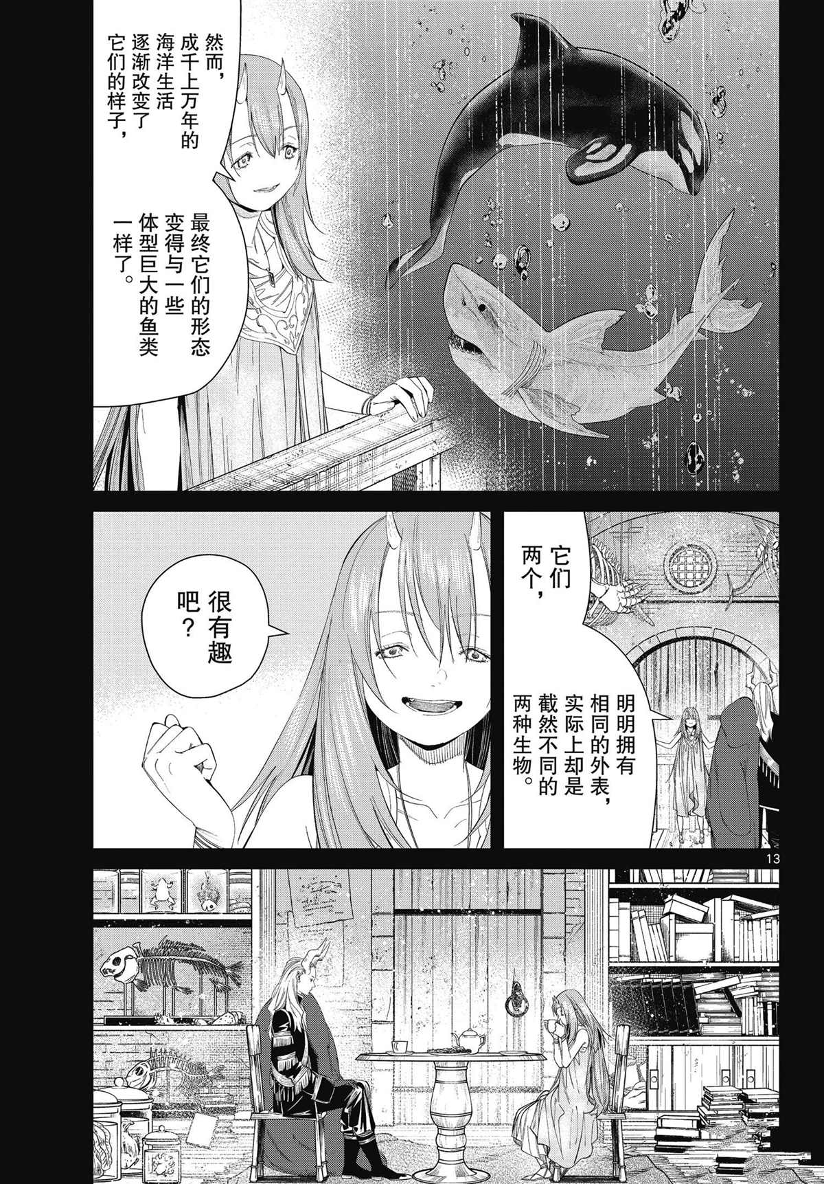 《葬送的芙莉莲》漫画最新章节第88话免费下拉式在线观看章节第【13】张图片