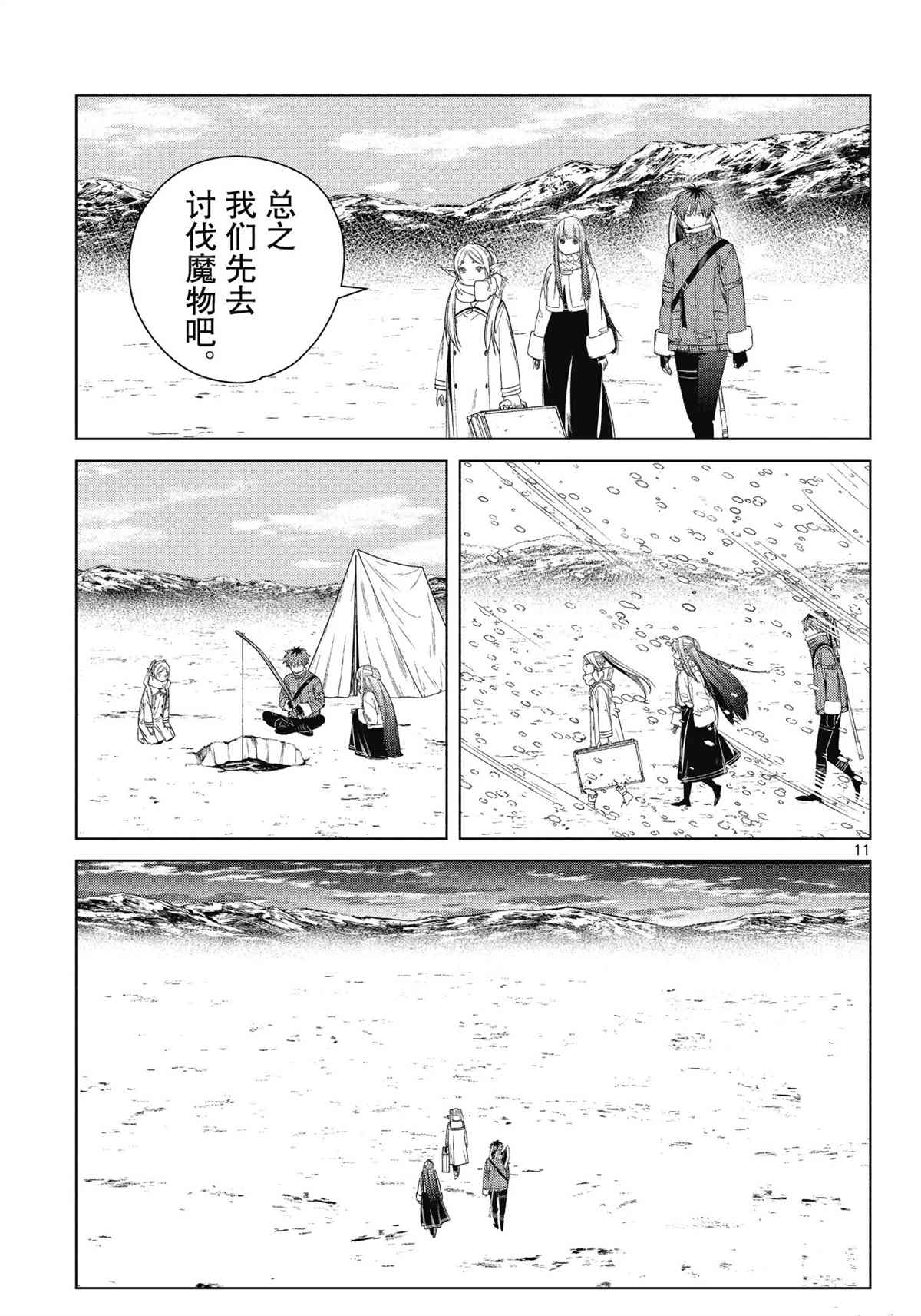 《葬送的芙莉莲》漫画最新章节第80话 试看版免费下拉式在线观看章节第【11】张图片