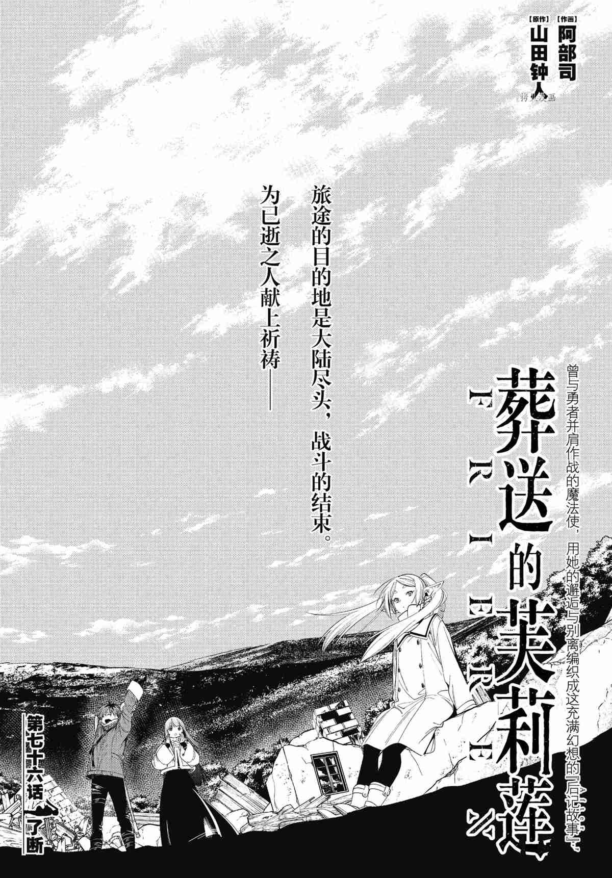 《葬送的芙莉莲》漫画最新章节第76话 试看版免费下拉式在线观看章节第【1】张图片