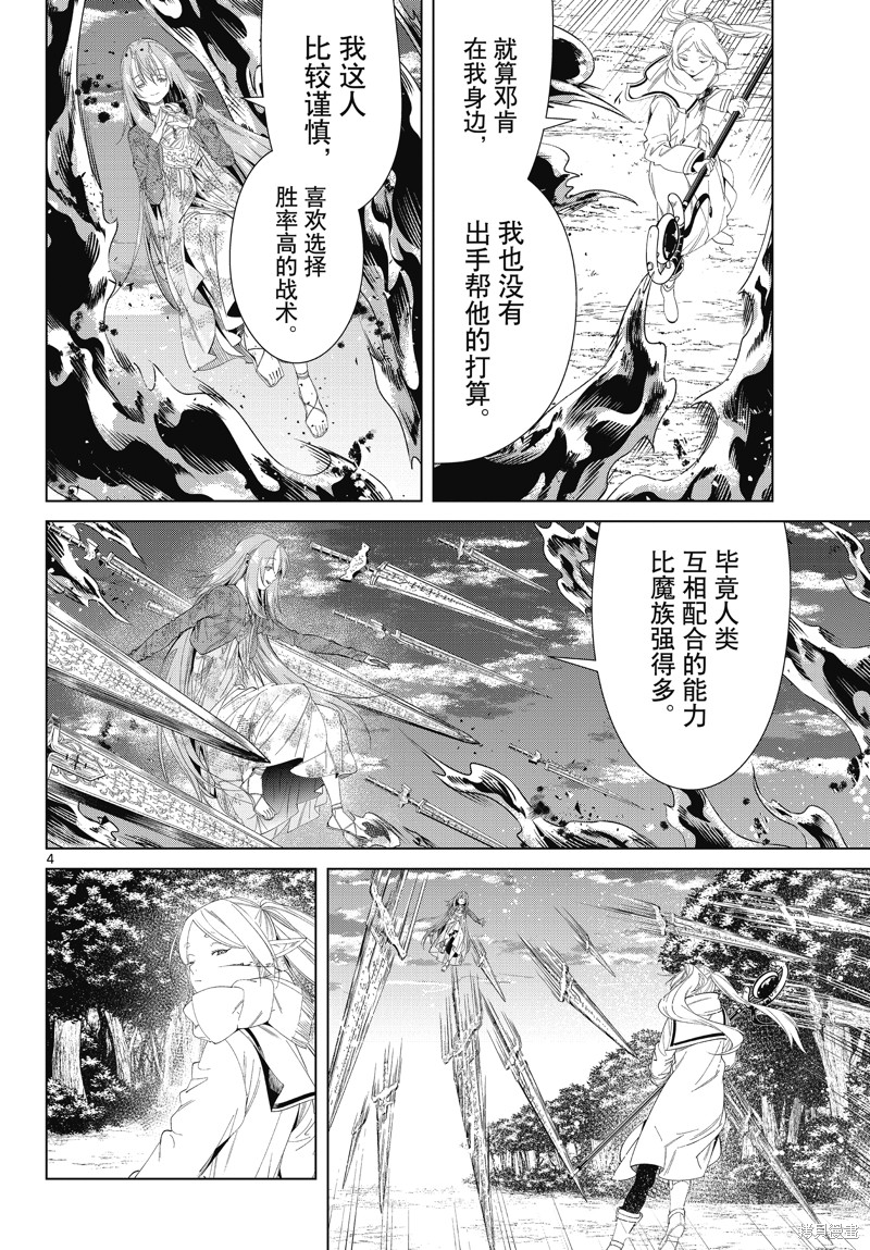 《葬送的芙莉莲》漫画最新章节第99话免费下拉式在线观看章节第【4】张图片